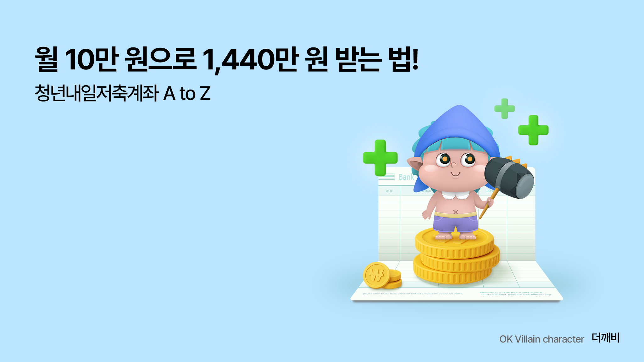 청년내일저축계좌 신청방법