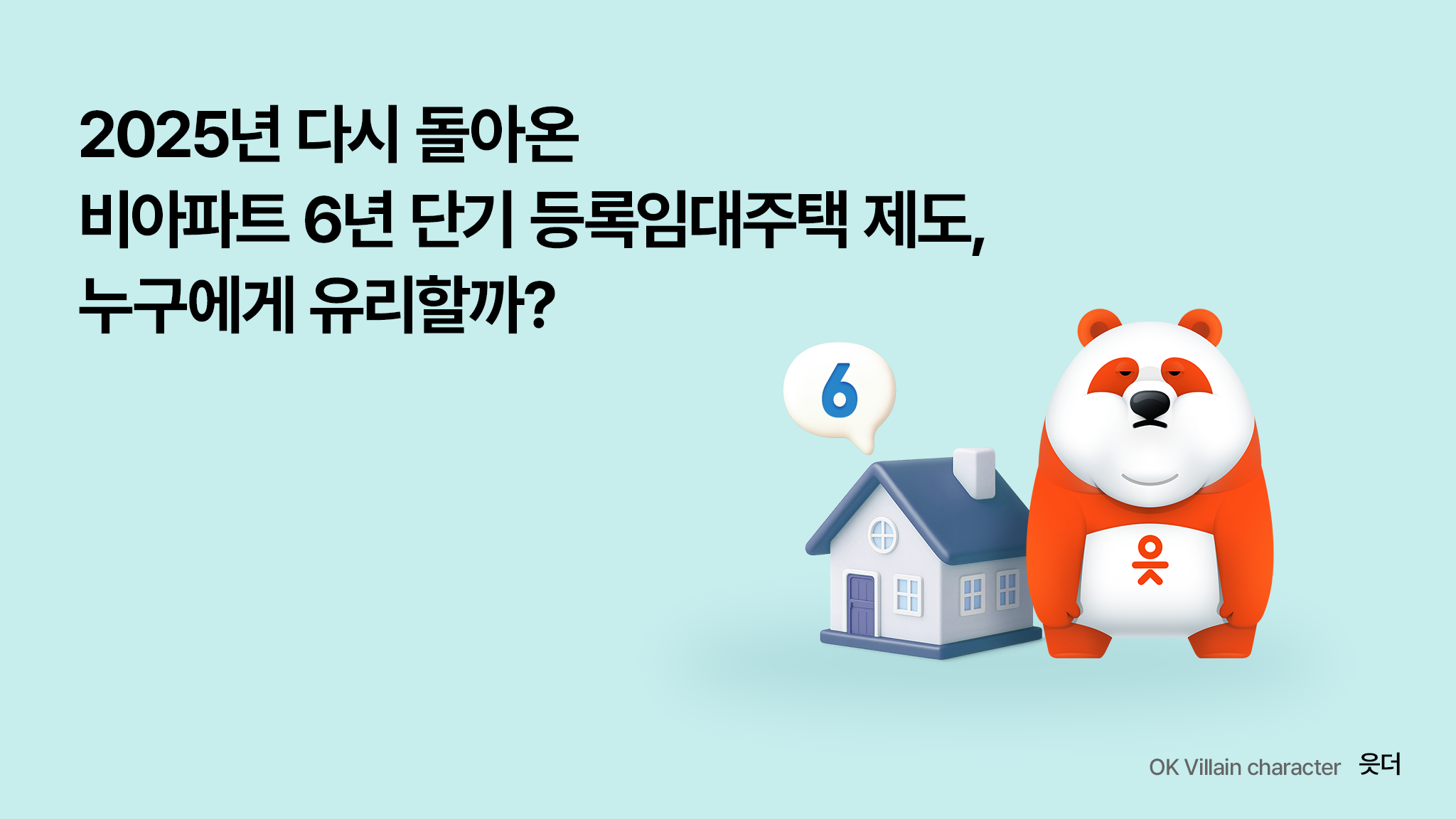 단기등록임대주택제도