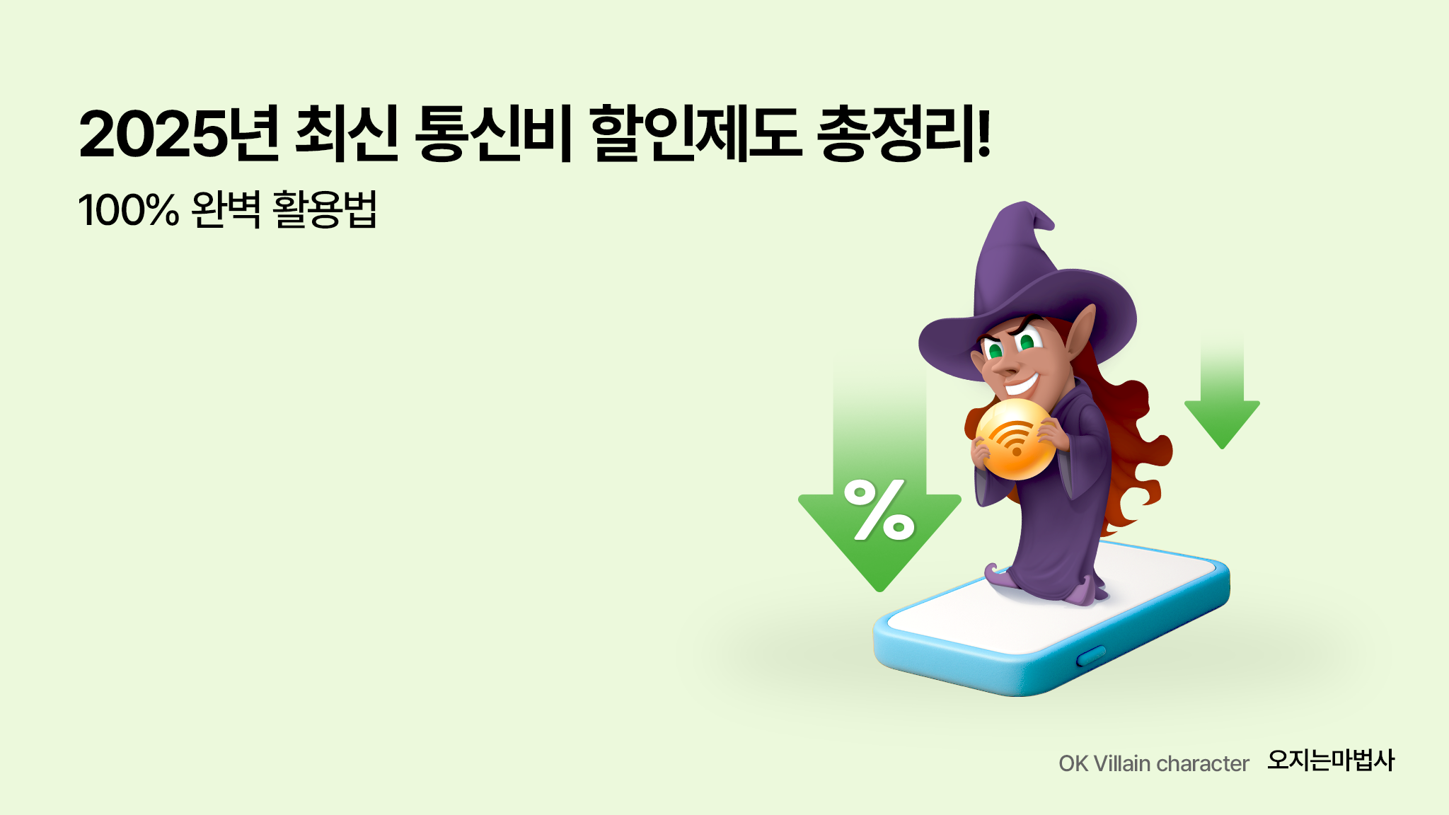 통신비 할인제도