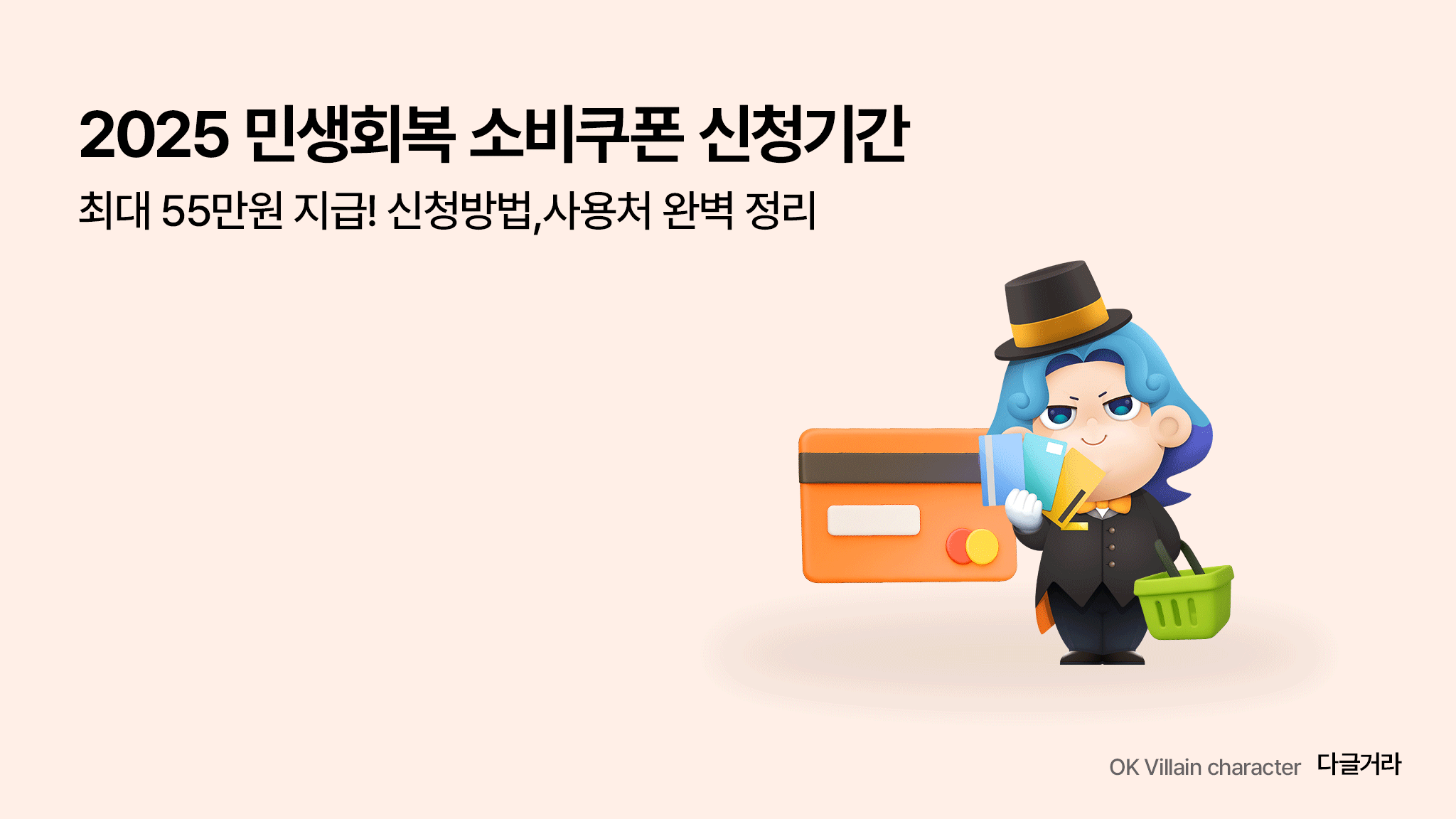 민생회복 소비쿠폰