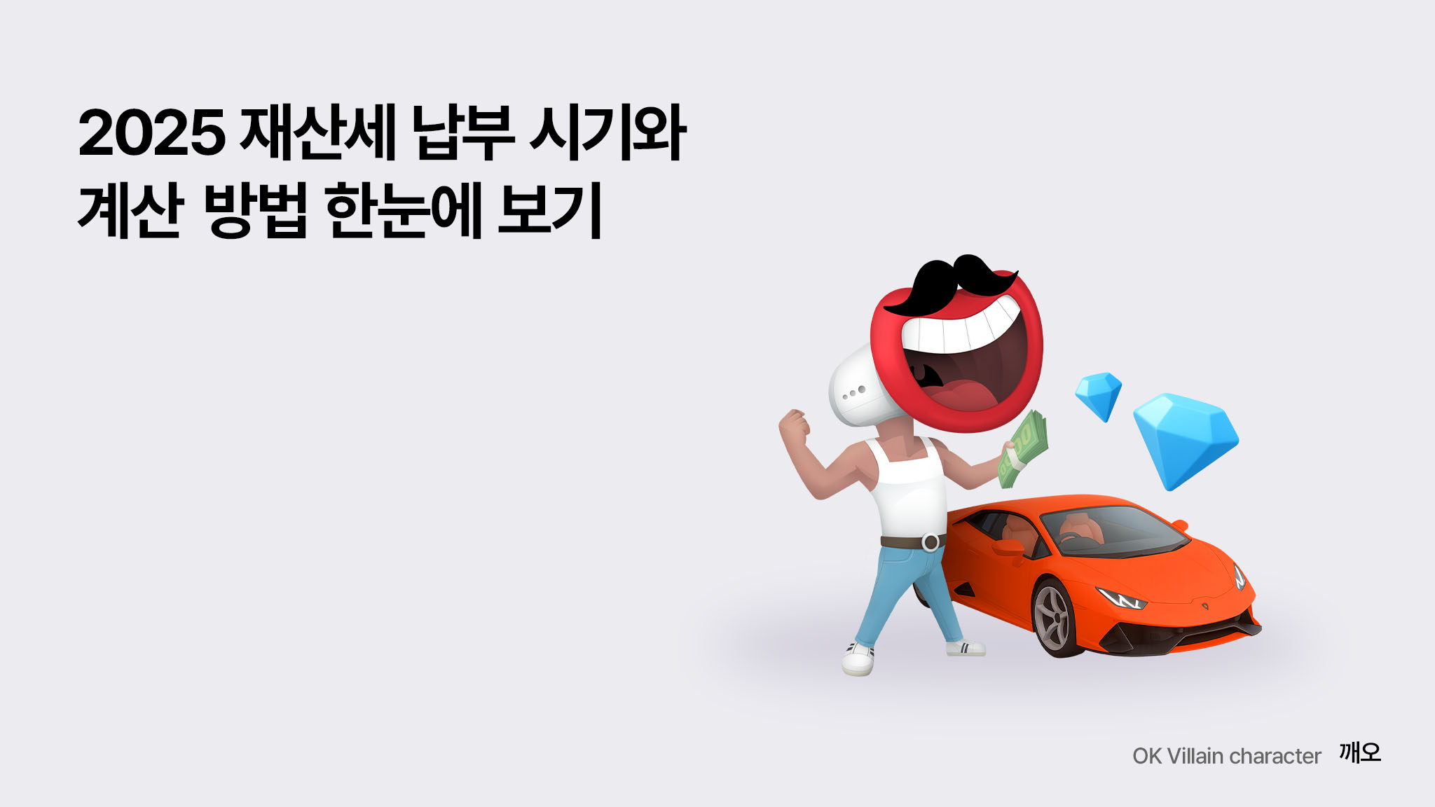 재산세 계산 방법