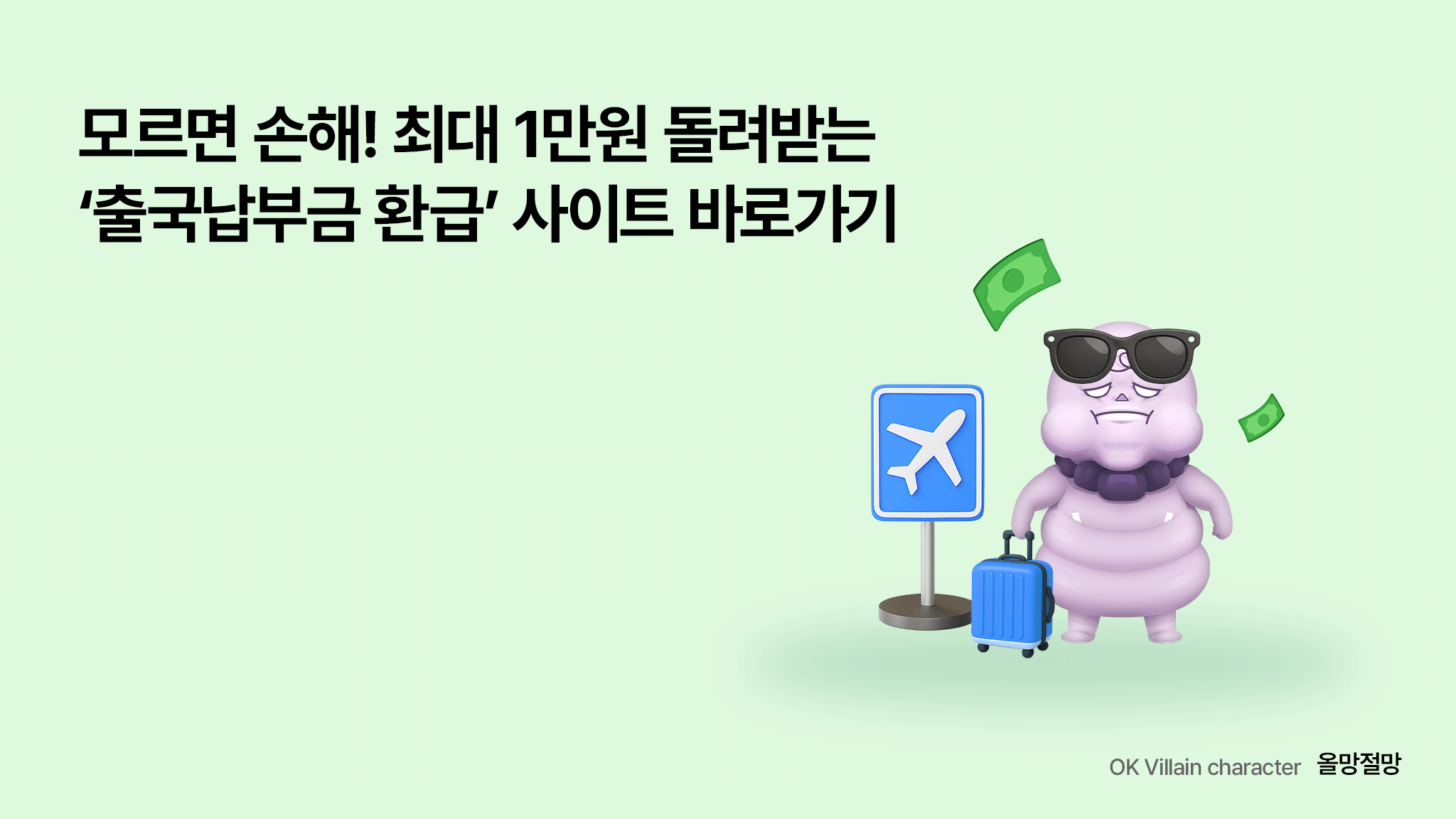 출국 납무금 환급 사이트