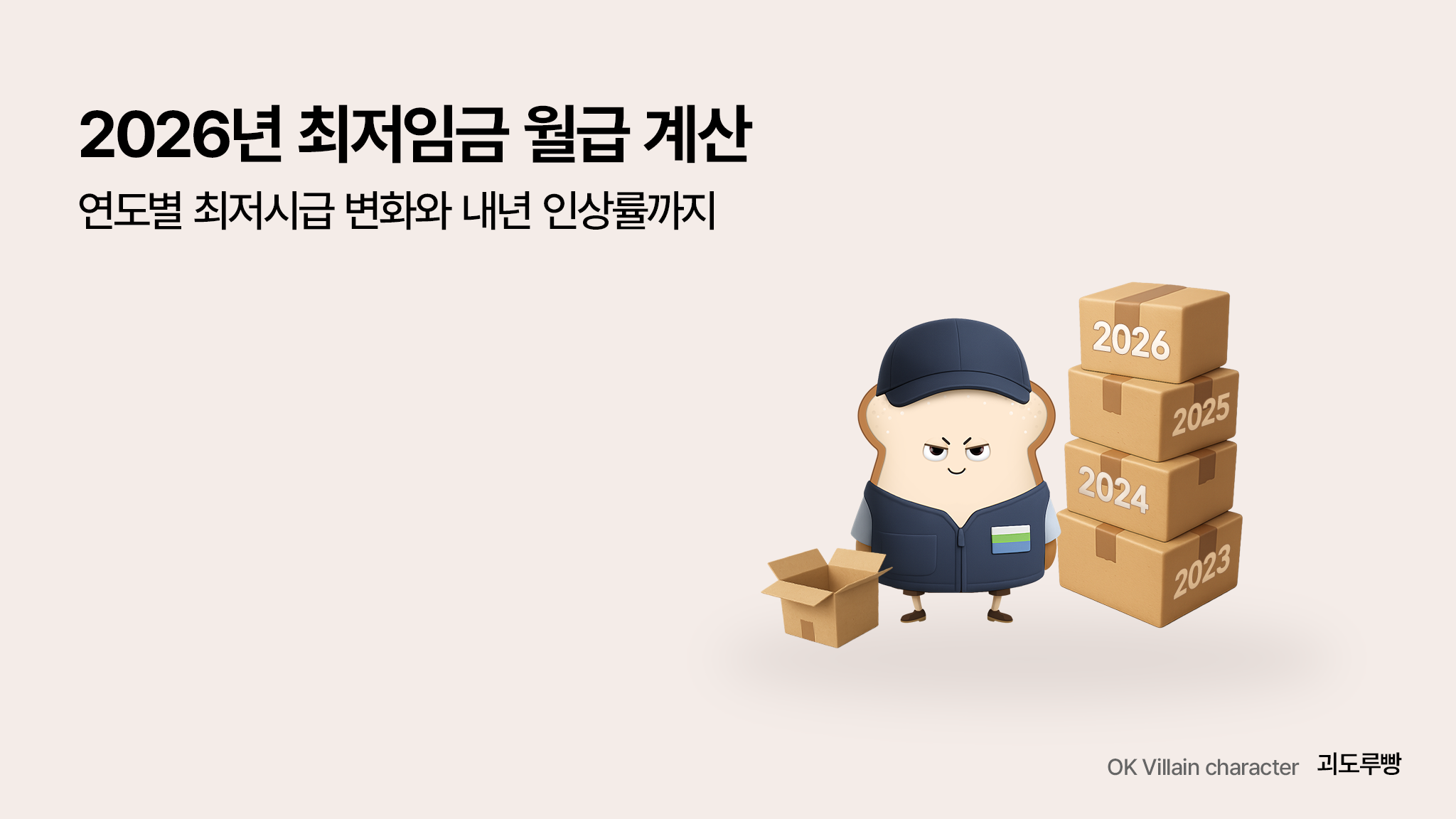 최저임금 계산기