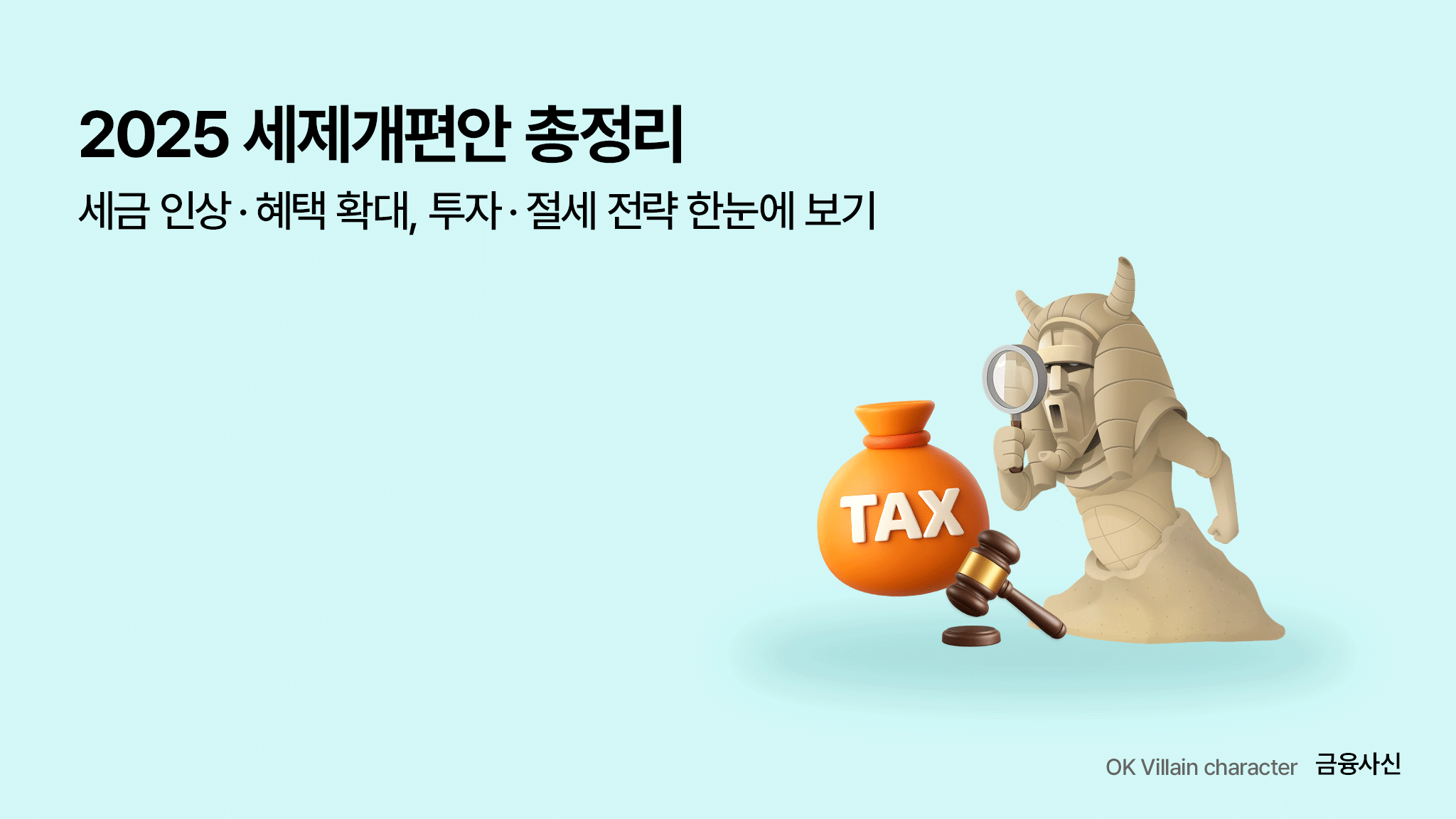 세금 인상