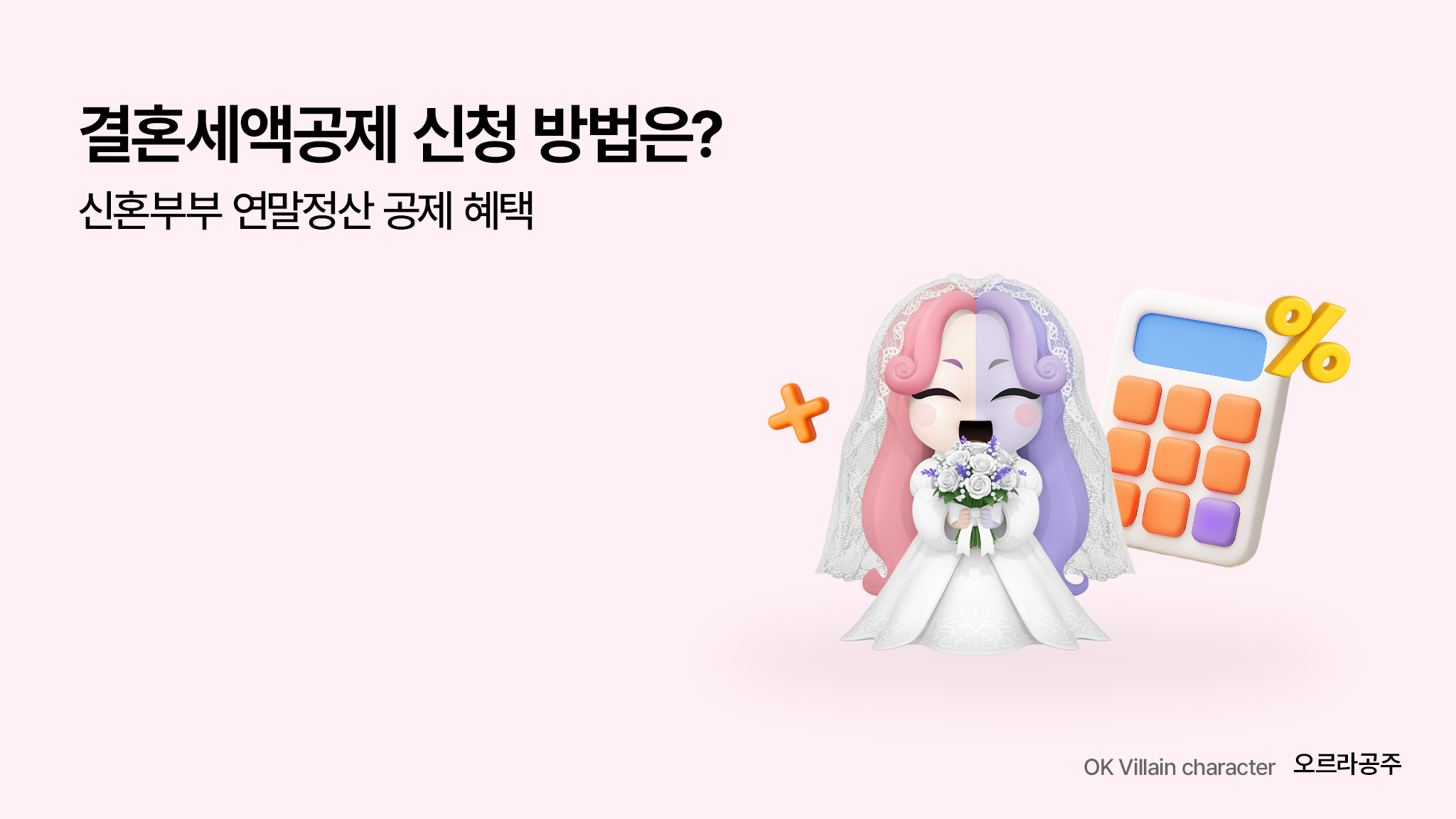 결혼 세액 공제