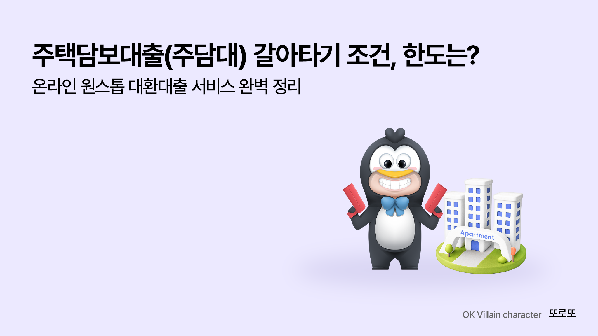 정부 대환대출 플랫폼