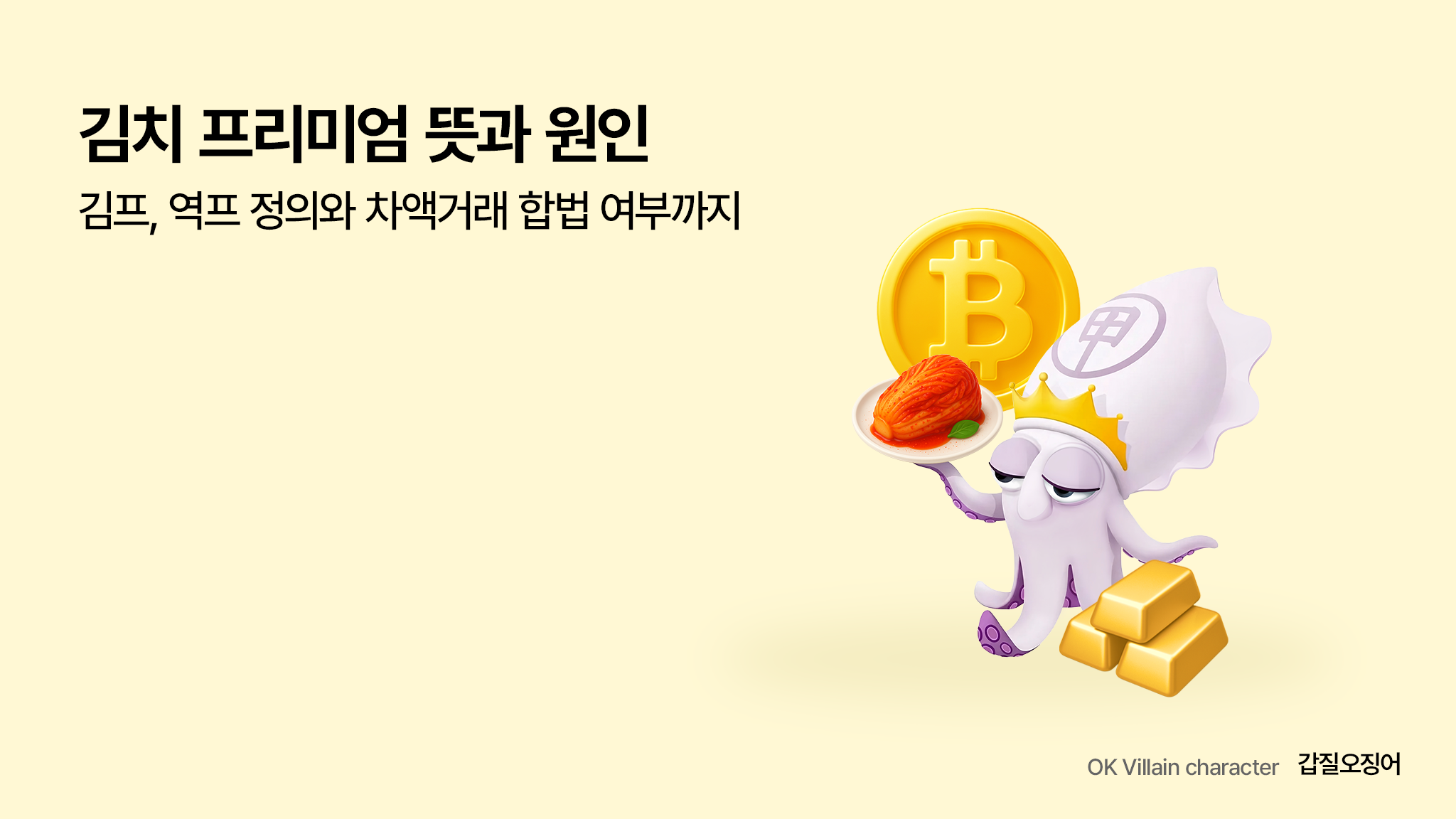 김프 차익거래 합법